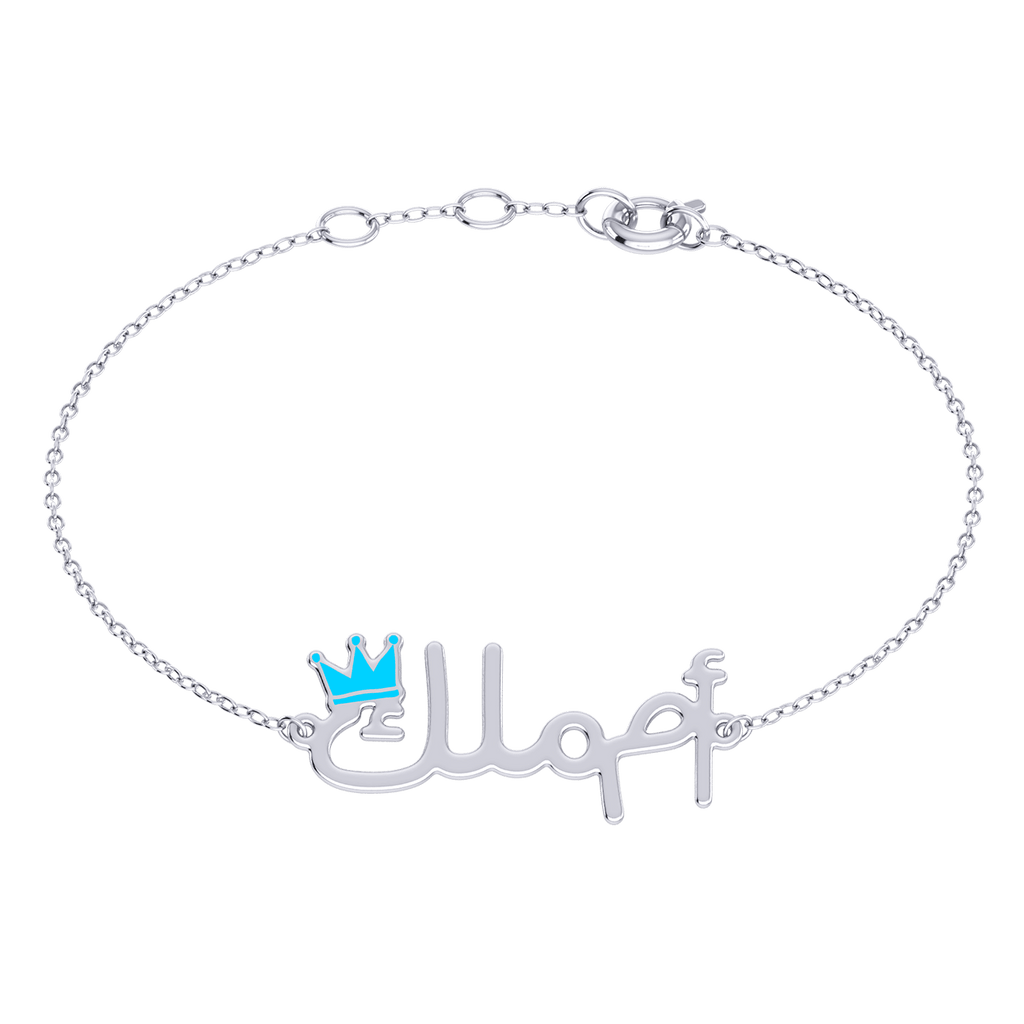 Oum Baby Arabic Name Bracelet