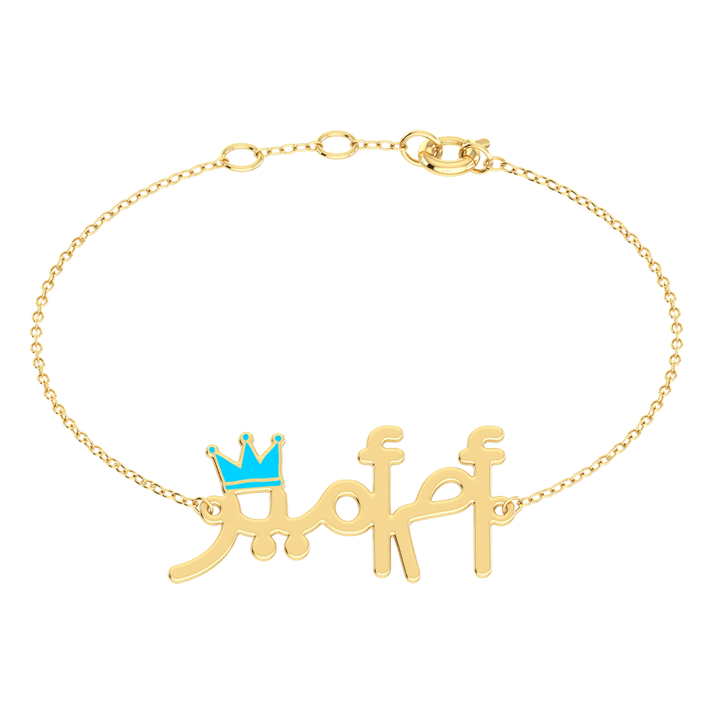 Oum Baby Arabic Name Bracelet