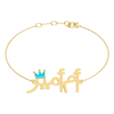 Oum Baby Arabic Name Bracelet