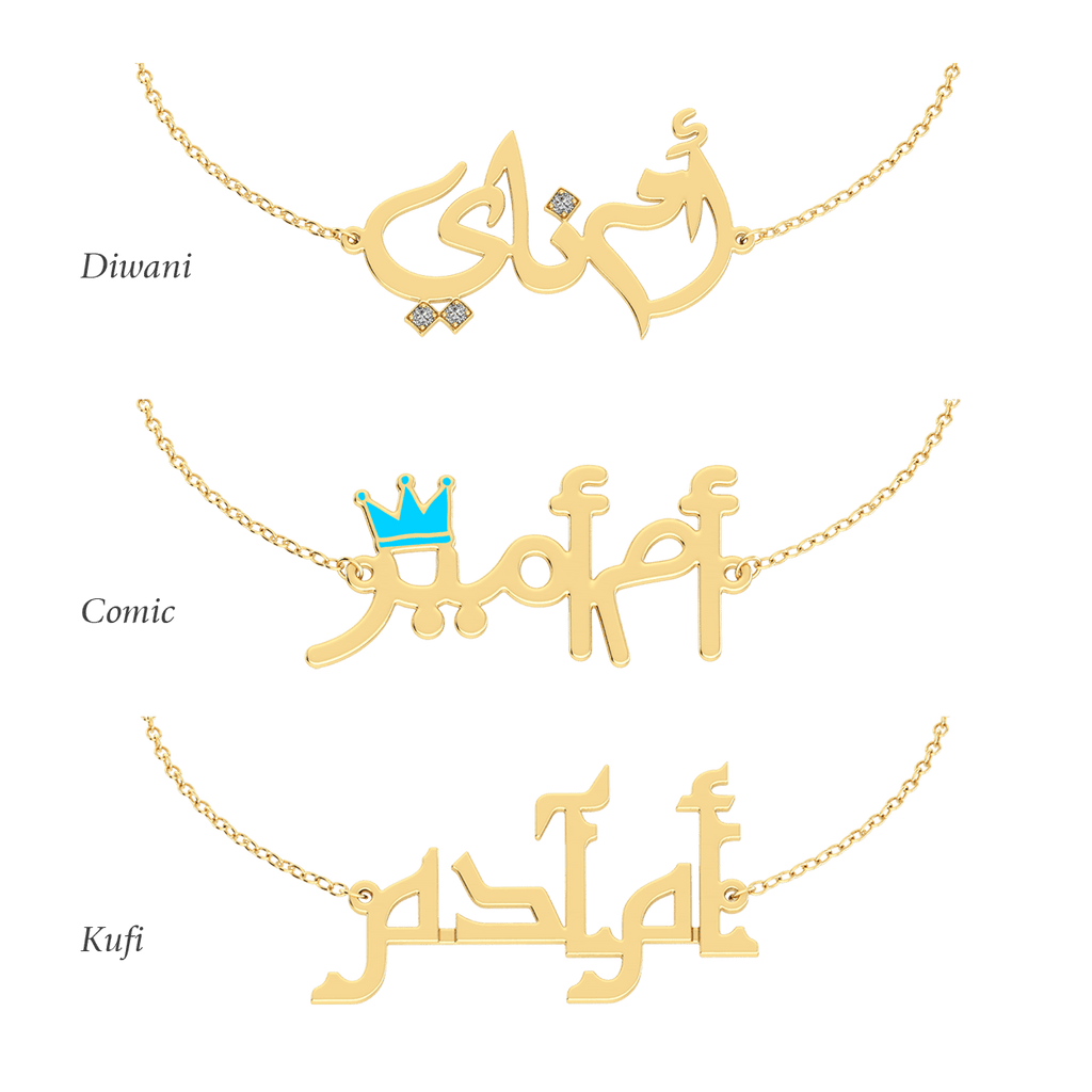 Oum Baby Arabic Name Bracelet