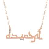 Oum Baby Arabic Name Necklace