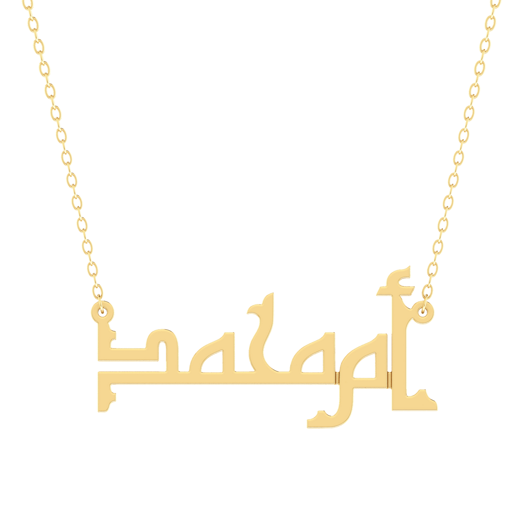 Oum Baby Arabic Name Necklace