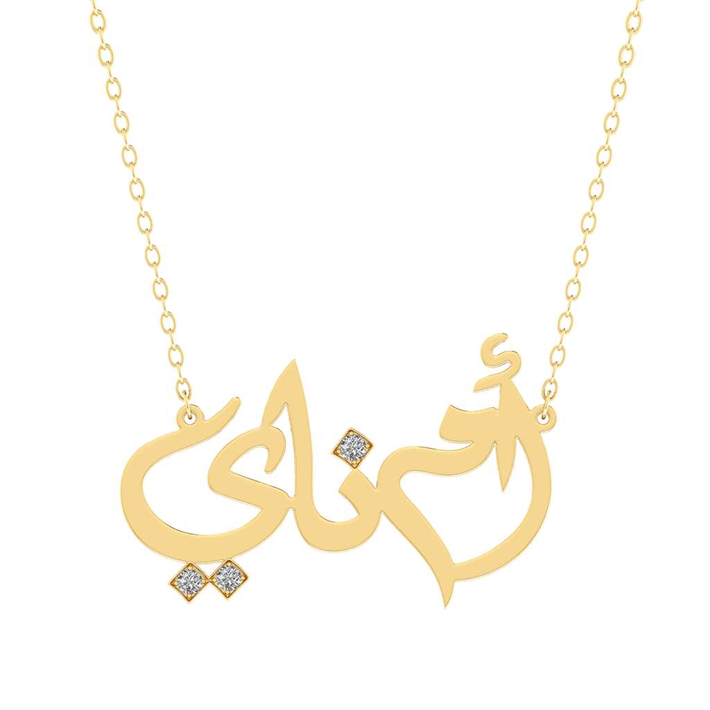 Oum Baby Arabic Name Necklace