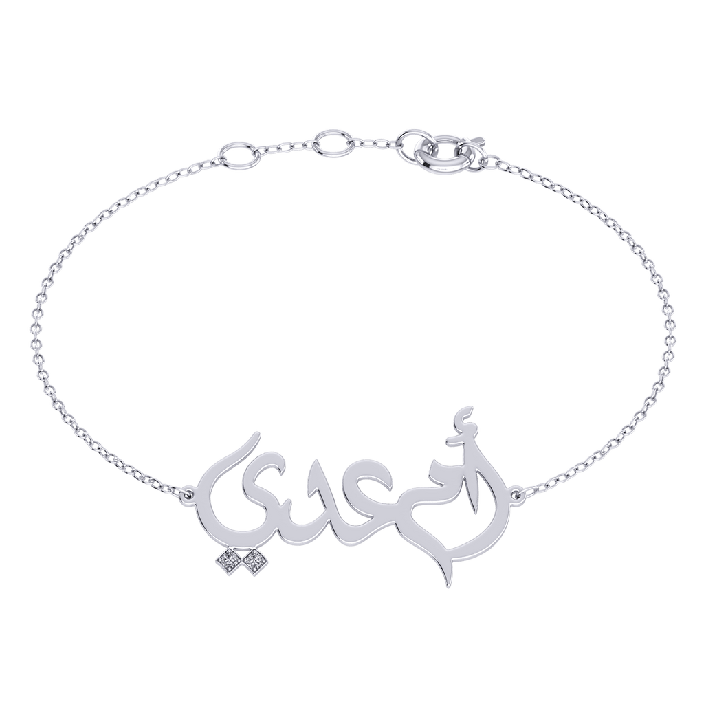 Oum Baby Arabic Name Bracelet
