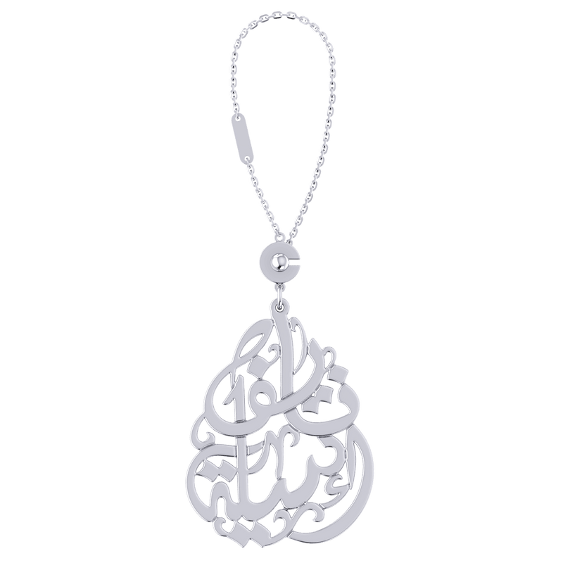 Arabic Name Silver Keychain