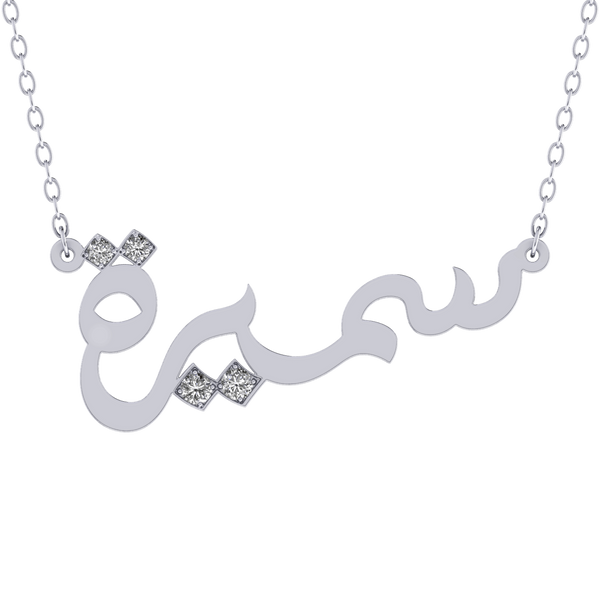 Arabic Name Silver Necklace