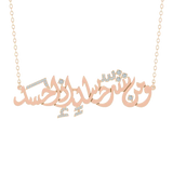 Wa Min Sharri Hasidin Necklace