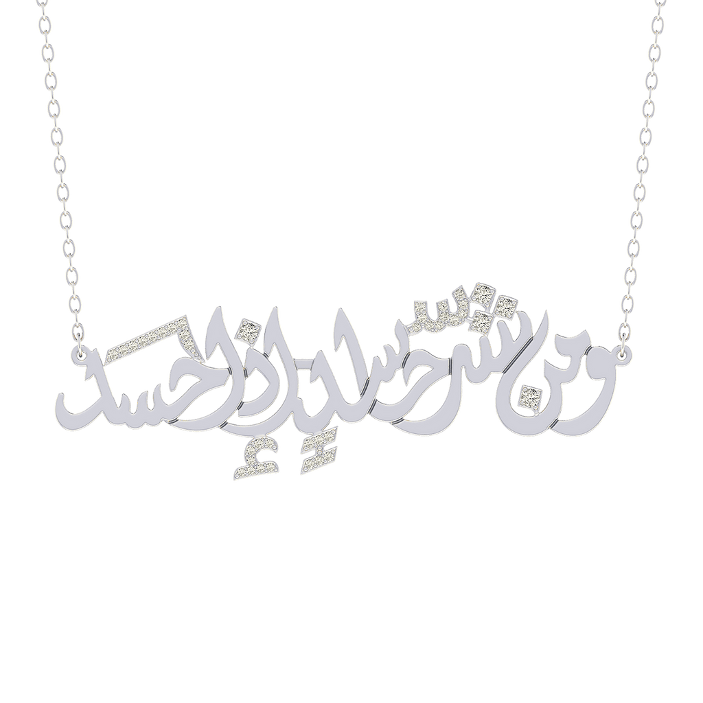 Wa Min Sharri Hasidin Necklace