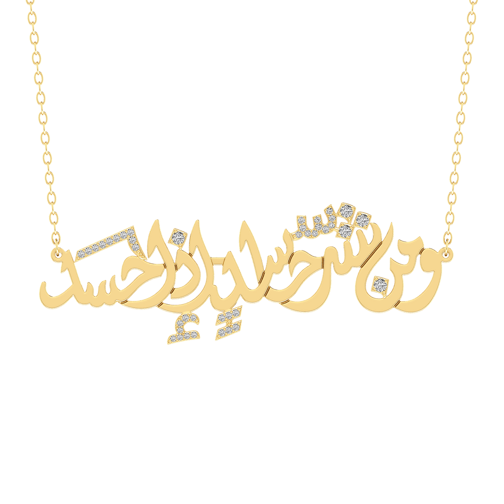 Wa Min Sharri Hasidin Necklace