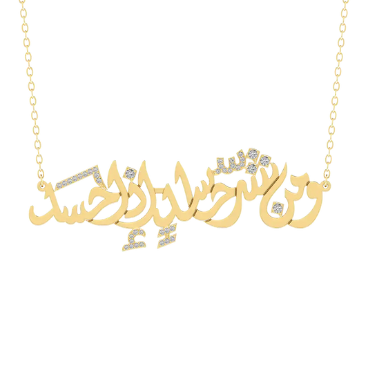 Wa Min Sharri Hasidin Necklace