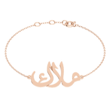 Arabic Name Bracelet