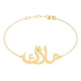 Arabic Name Bracelet