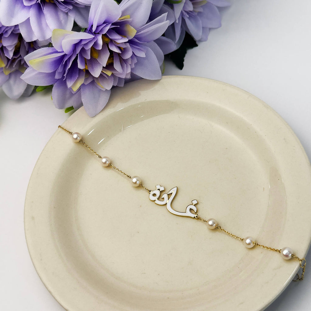 Arabic Name Pearl Bracelet