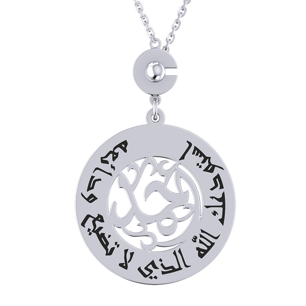 Arabic Prayer Verse Keychain