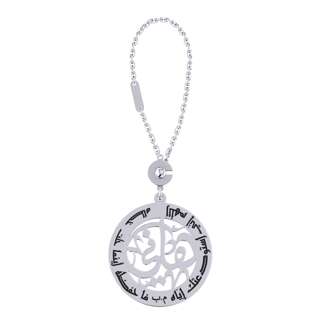 Arabic Prayer Verse Keychain
