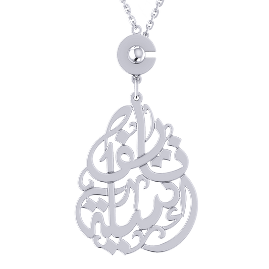 Arabic Name Pear Keychain
