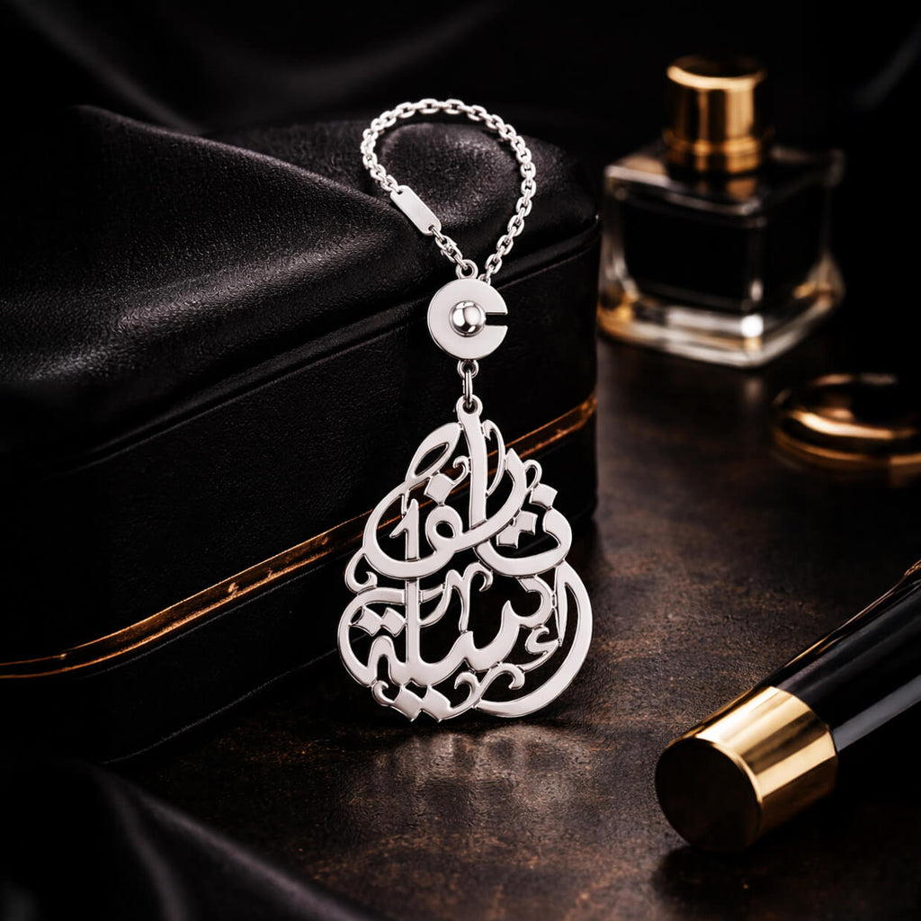 Arabic Name Pear Keychain