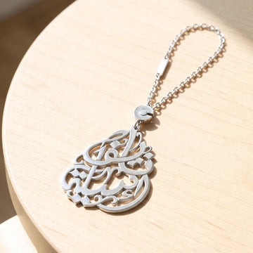 Arabic Name Pear Keychain
