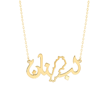 Lebnan Arabic Necklace