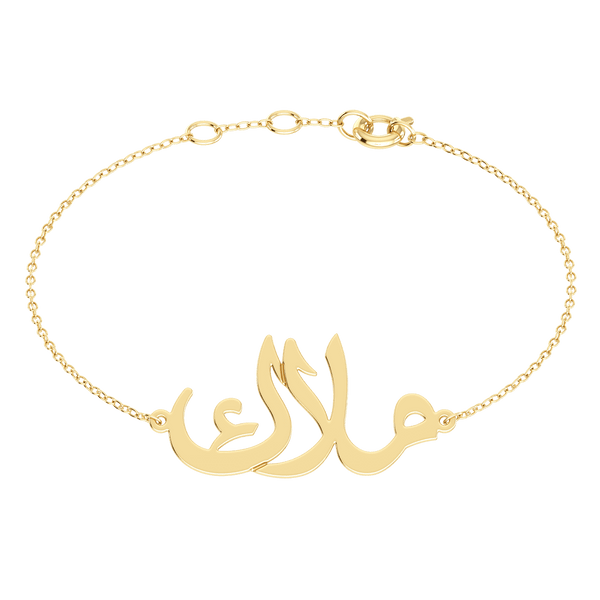 Arabic Name Bracelet