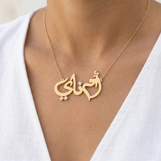 Oum Baby Arabic Name Necklace