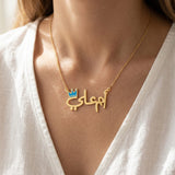 Oum Baby Arabic Name Necklace