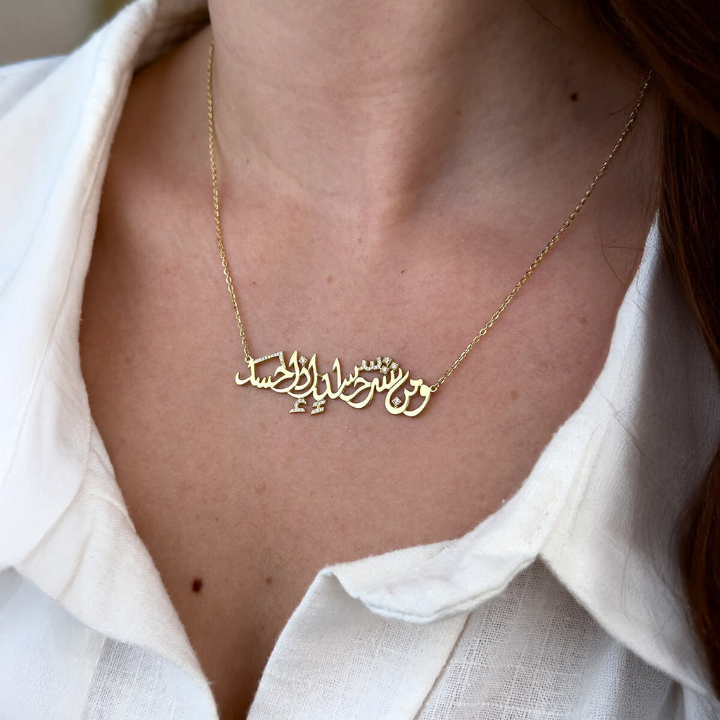 Wa Min Sharri Hasidin Necklace